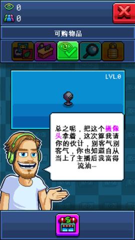 油管主播模拟器正版[图6]