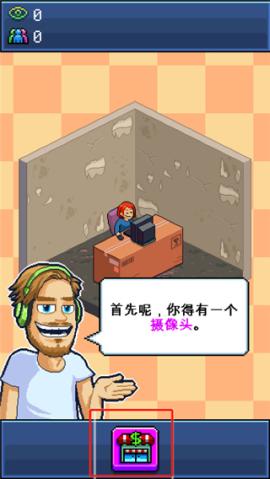 油管主播模拟器正版[图7]