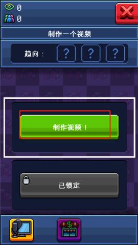 油管主播模拟器正版[图8]