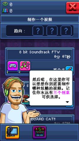油管主播模拟器正版[图9]