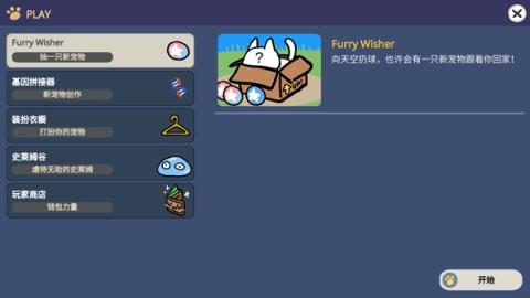 宠物愿望模拟器中文版[图1]