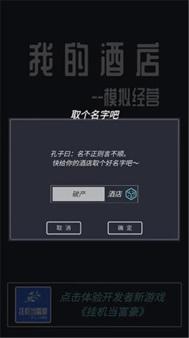 模拟经营我的酒店[图2]