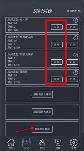 模拟经营我的酒店[图3]