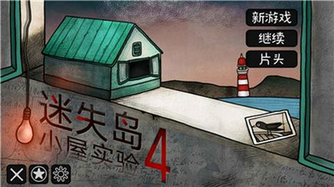 迷失岛4小屋实验截图1