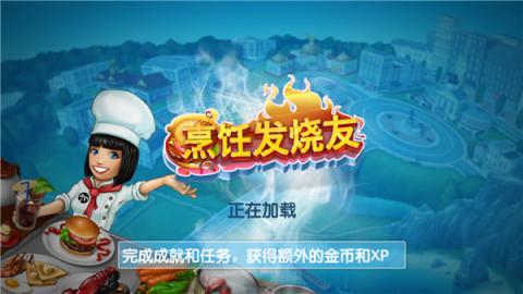 烹饪发烧友中文正版[图1]