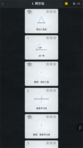 欧几里得几何(Euclidea)[图4]