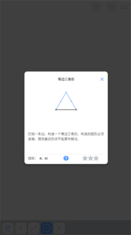 欧几里得几何(Euclidea)[图5]