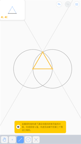 欧几里得几何(Euclidea)[图6]