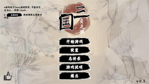 三国自走棋手机版[图1]