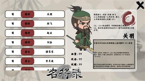 三国自走棋手机版[图8]