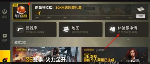 绝地求生刺激战场国际体验服[图4]