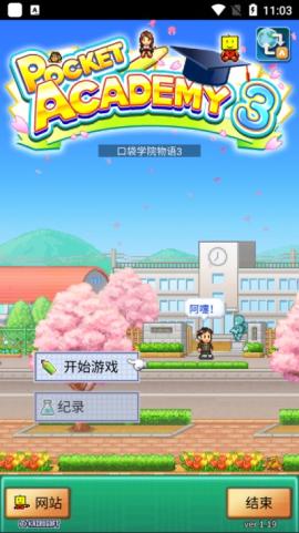 口袋学院物语3[图1]