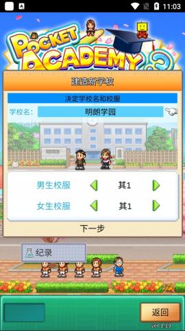 口袋学院物语3[图2]