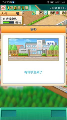 口袋学院物语3[图9]