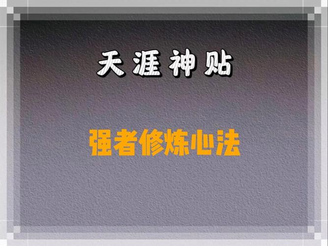修炼心法怎么修
