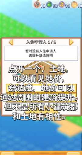 创造都市岛物语[图2]