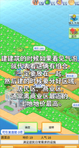 创造都市岛物语[图5]
