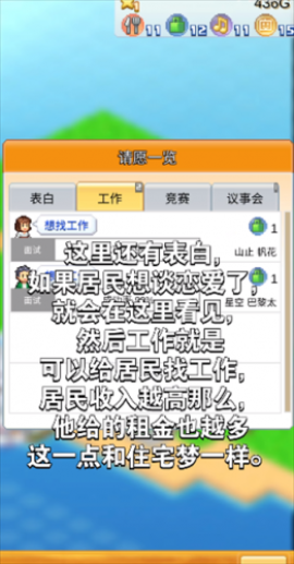 创造都市岛物语[图7]