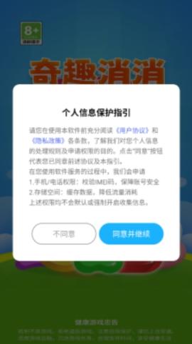 奇趣消消正式版[图3]