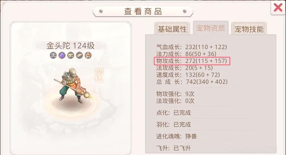 问道宝宝心法怎么置换[图2]