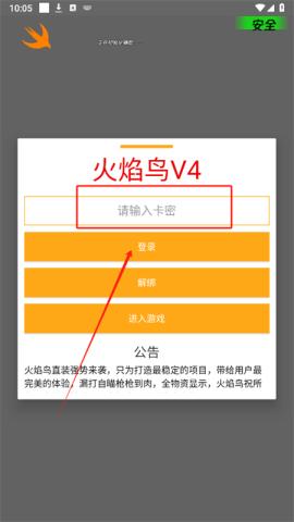 和平精英火焰鸟[图3]