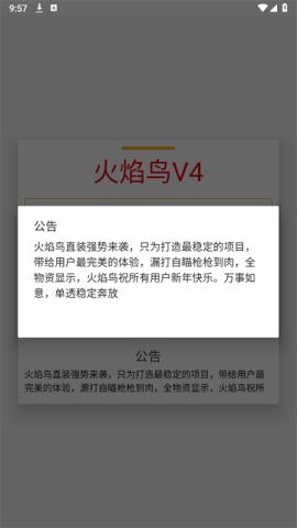 和平精英火焰鸟[图6]