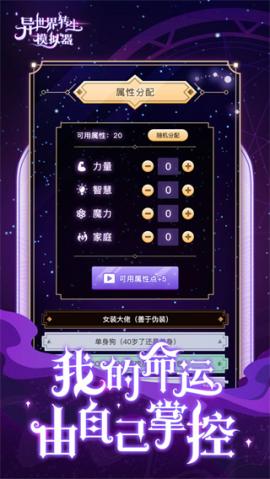 异世界转生模拟器[图1]