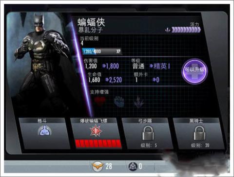 不义联盟2修改器[图3]