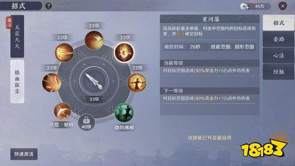 天刀神威心法怎么选择[图1]