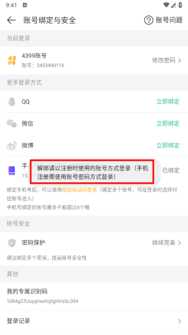 4399官方正版[图2]
