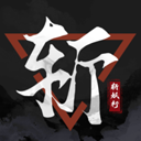 斩妖行中文版