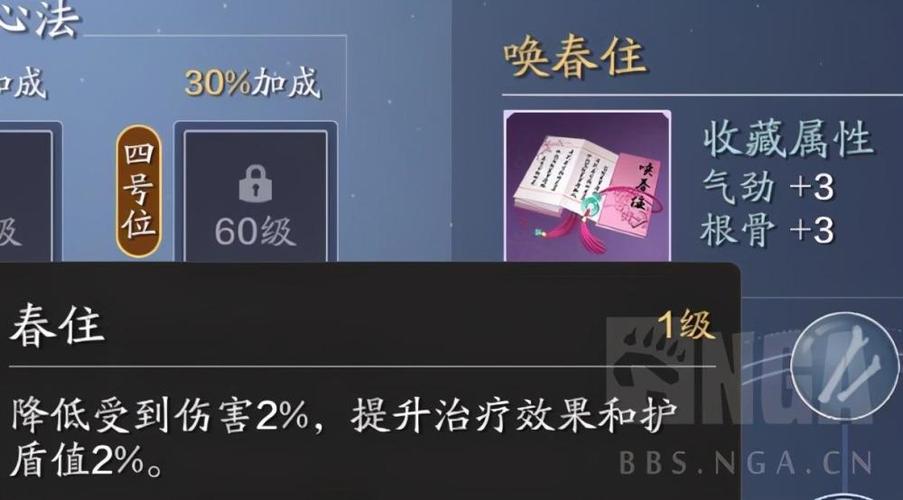 天香心法怎么获得[图2]