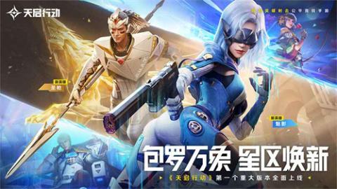 天启行动官服[图1]