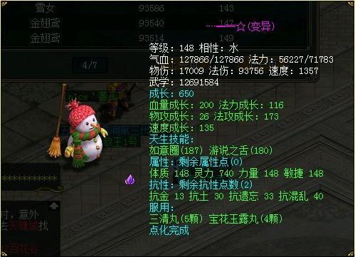 问道电精怎么加心法