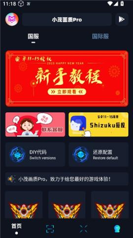 小茂画质助手[图2]