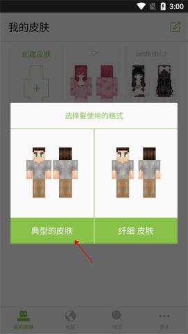 Skinseed中文版[图2]