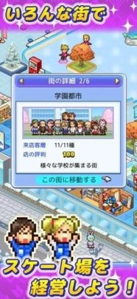 开罗溜冰场物语1.14汉化版[图1]