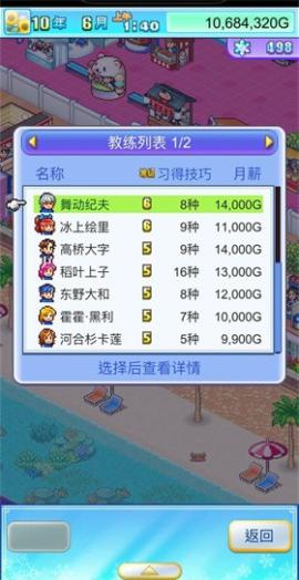 开罗溜冰场物语1.14汉化版[图3]