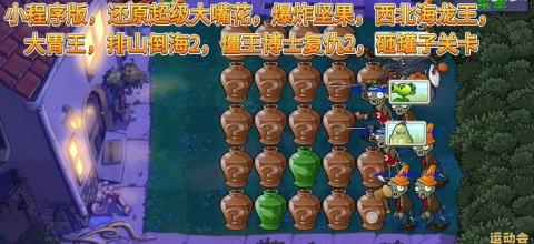 植物大战僵尸精华版[图16]