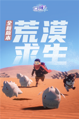 云上城之歌安卓版[图1]