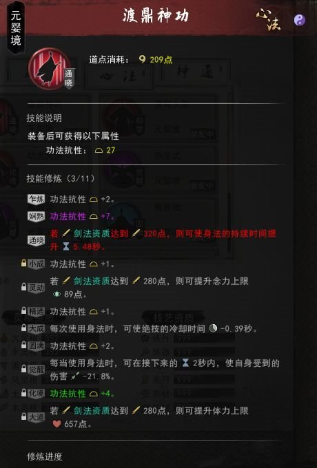 心法技能怎么使用[图1]