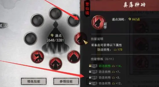 心法技能怎么使用[图2]