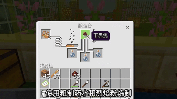 我的世界怎么炼制药水