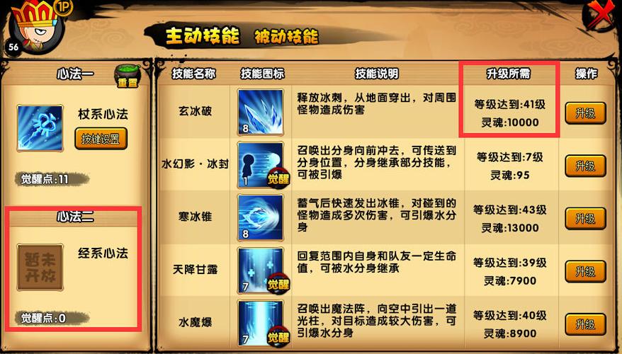 峨眉心法怎么加点[图2]