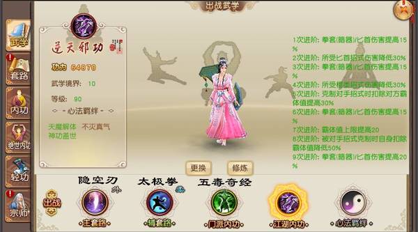 武侠x怎么更换心法[图1]