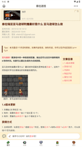 泰拉酒馆[图3]