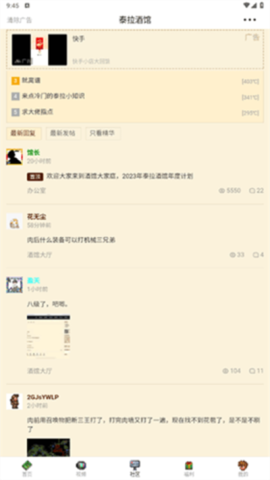 泰拉酒馆[图5]