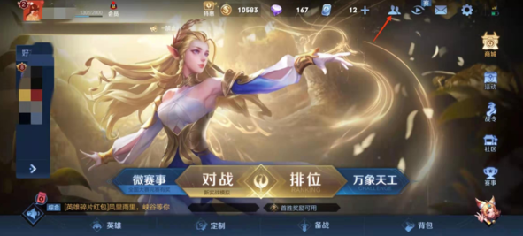 王者荣誉怎么拜师[图2]