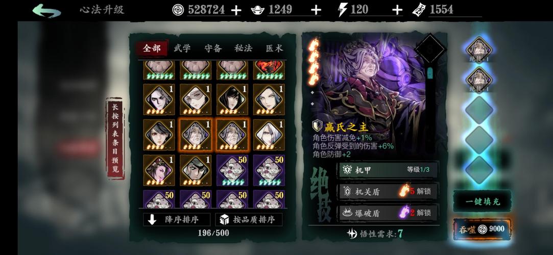 影之刃心法怎么装备6[图1]