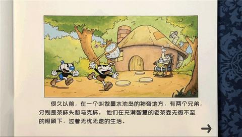 茶杯头大冒险截图1